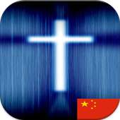 China Gospel Song logo