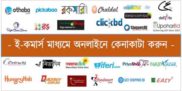 BD Online Shopping ই-কমার্স কেনাকাটা করুন screenshot 1