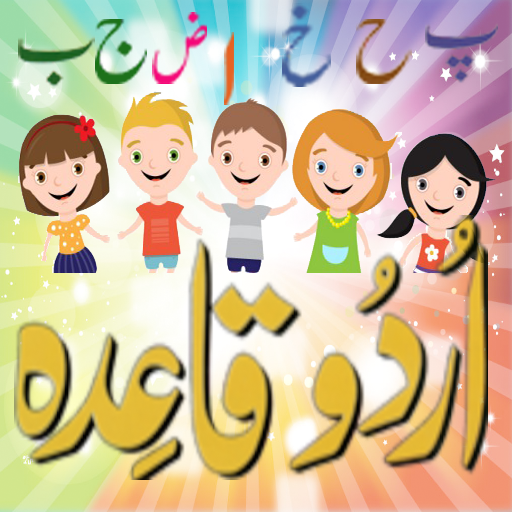 Urdu Qaida - Alif Bay Pay иконка