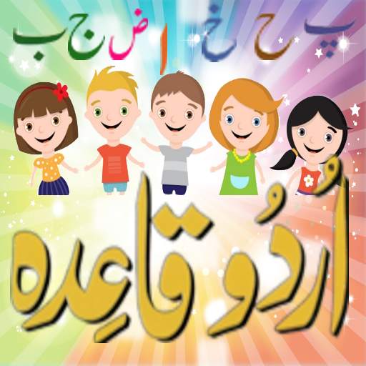 Urdu Qaida - Alif Bay Pay 1.0.29