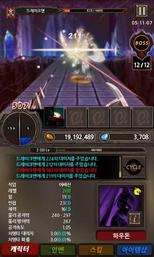 드래곤 슬레이어 히어로 screenshot 12