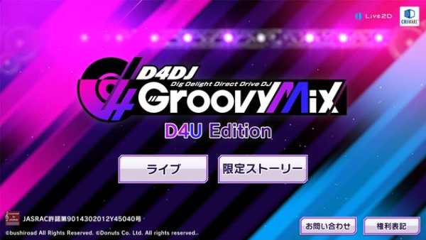 D4DJ Groovy Mix D4U Edition screenshot 1