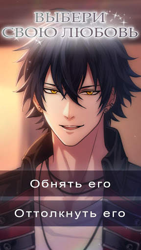 Prestigious Passions : Romance Otome Game скриншот 3