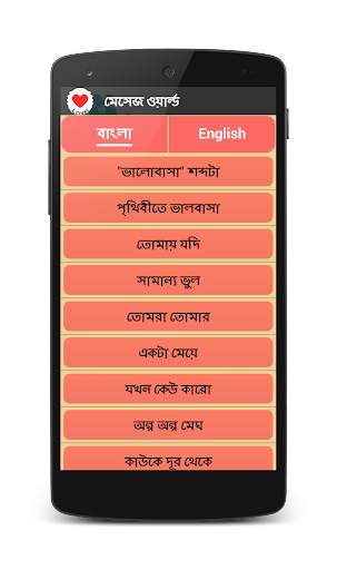 মেসেজ ওয়ার্ল্ড - Bangla SMS screenshot 9
