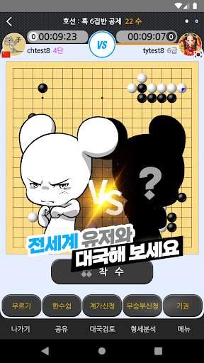 타이젬바둑 (웹버전-승부예측) скриншот 6