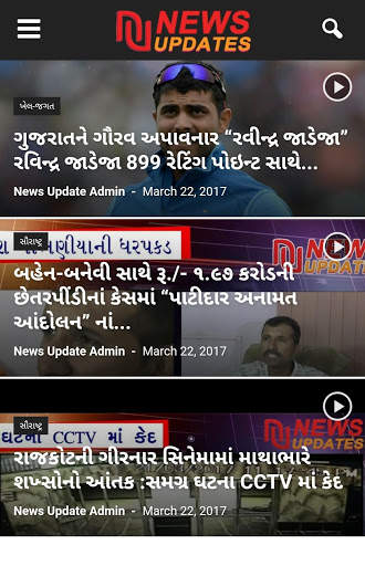 News Updates - Gujarati News screenshot 2