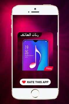 Ranat Hatif 2020 screenshot 2