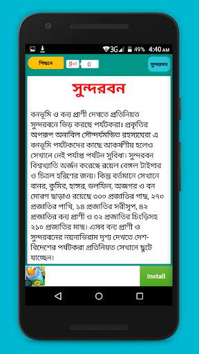 বাংলাদেশ ভ্রমন গাইড~Bangladesh Travel Guide screenshot 1