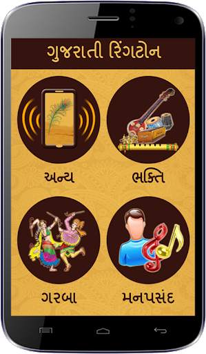 All Gujarati Ringtones screenshot 1