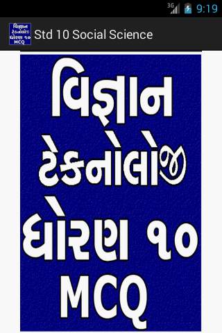 Std 10 Science and Technology (Gujarati) скриншот 1