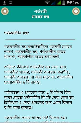 গর্ভবতী মায়ের যত্নের টিপস screenshot 4