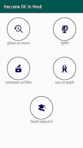 Haryana GK In Hindi screenshot 3