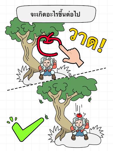Brain Draw - คุณฉลาดพอหรือยัง? screenshot 7