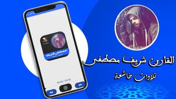 Mostafa Sherif beautiful Quran recitation offline screenshot 4