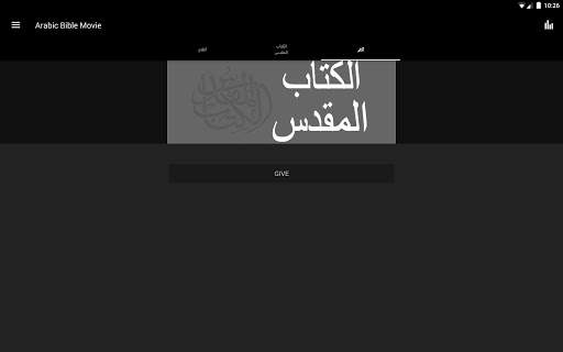 Arabic Movie Bible App screenshot 9