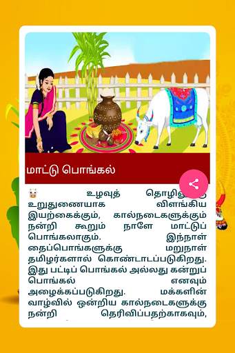 தமிழ் பொங்கல் Tamil Pongal 2020 screenshot 18