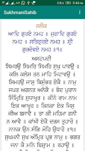 Sukhmani Sahib скриншот 5