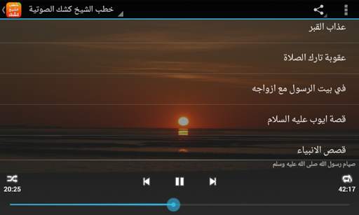 كتب دروس وخطب الشيخ عبد الحميد كشك screenshot 6