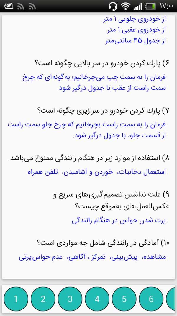 ازمون ایین نامه رانندگی اصلی ۹۸ скриншот 7