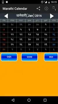 marathi calendar 2016 screenshot 3