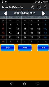 marathi calendar 2016 screenshot 3