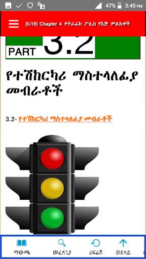 3M Ethiopian Driving License Manual screenshot 12