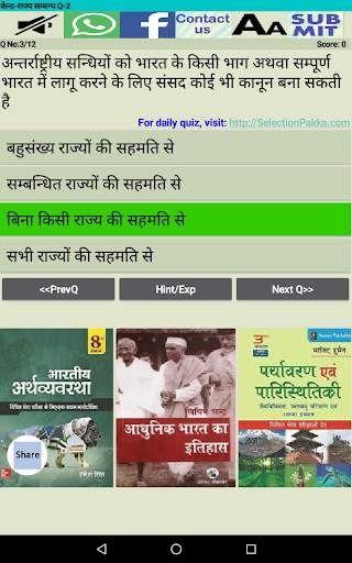 Indian Polity (Indian Constitution) quiz in Hindi screenshot 6