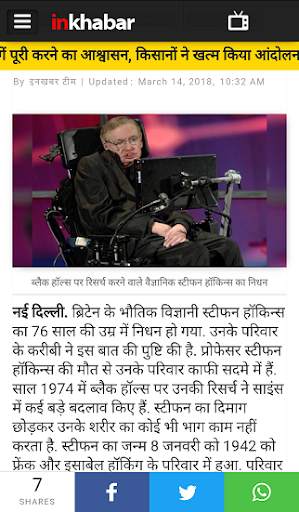 India Hindi News App By Inkhabar screenshot 1