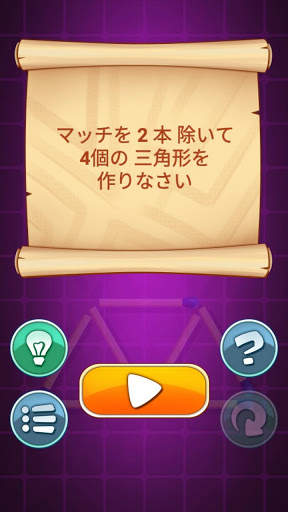 マッチ棒パズルゲーム screenshot 5