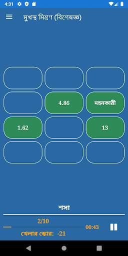 স্মৃতি প্রশিক্ষণ screenshot 16