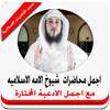 محاضرات دينية مؤثرة جدا on 9Apps