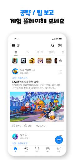 겜톡톡 시즌3 - 모바일 게임 SNS screenshot 6