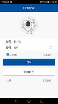 Netviewer-CCTV screenshot 2