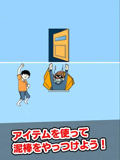 泥棒をやっつけろ！ -脱出ゲーム- screenshot 7