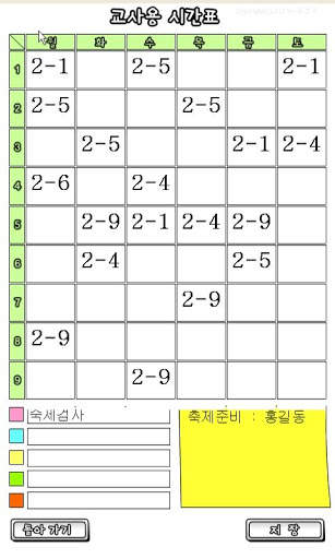 교사용시간표(9교시용) screenshot 2