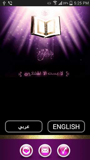 Holy Quran (MP3 Encyclopedia) screenshot 1
