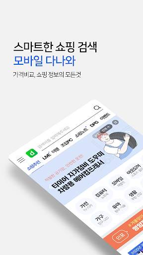 다나와 가격비교 - 최저가 가격비교, 추가할인, 여행 screenshot 1