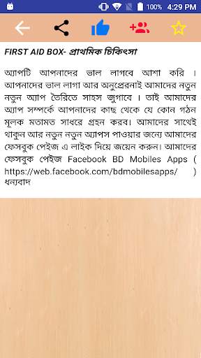 রোগ ও ঔষধ বা কোন রোগের কি চিকিৎসা screenshot 2