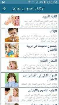 الوقاية والعلاج من الأمراض - بدون انترنت 3 تصوير الشاشة