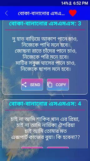 সব ধরনের বাংলা এস এম এস screenshot 4