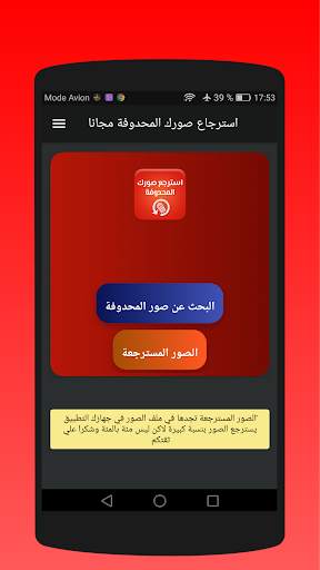 استرجاع الصور المحذوفة -Recover Deleted Photo screenshot 2