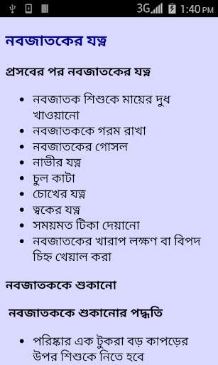 Bangla Health Problem Solution screenshot 5