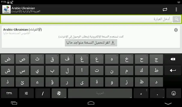 Arabic-Ukrainian Dictionary screenshot 10