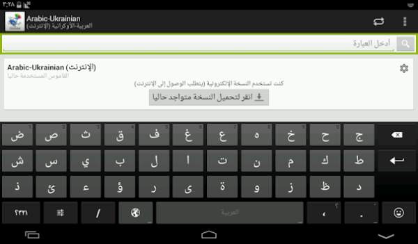 Arabic-Ukrainian Dictionary screenshot 10