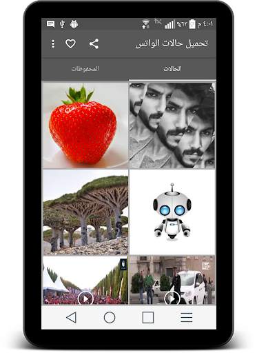 حفظ وتحميل قصص وحالات الواتس والوتس للاعمال 5 تصوير الشاشة