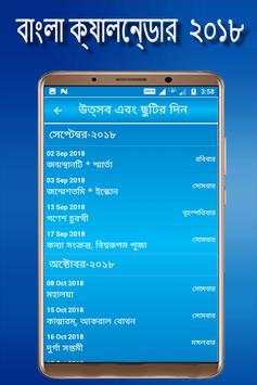 Bangla Calendar 2018 10 تصوير الشاشة