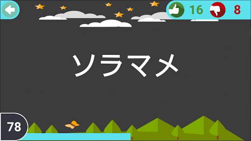 推測 screenshot 4
