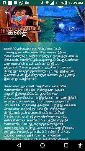 Silappathikaram screenshot 5