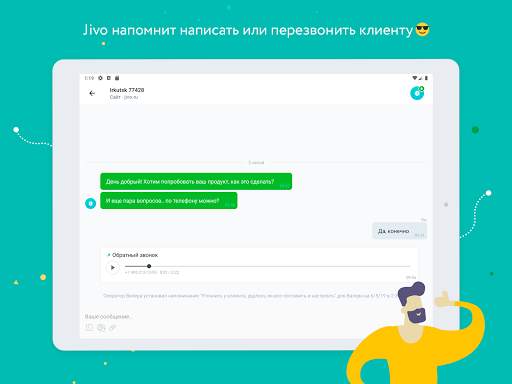 Jivo - бизнес-мессенджер скриншот 8
