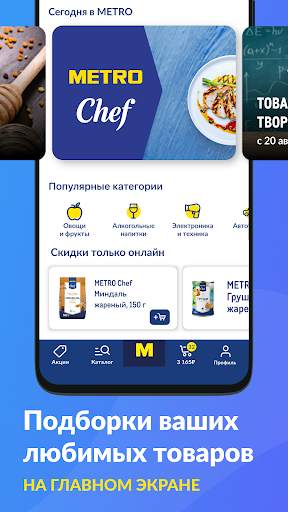 METRO: продукты с доставкой screenshot 8